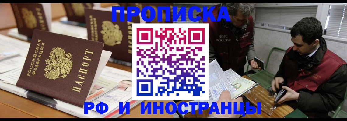 временная регистрация адрес в Северске